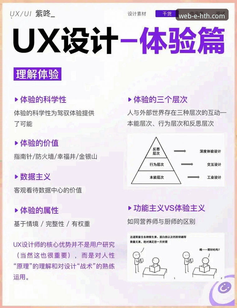 HTH体育平台深度剖析：华体会官网下载与APP体验的全面解析
